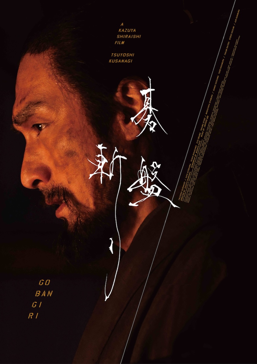 BUSHIDO_POSTER