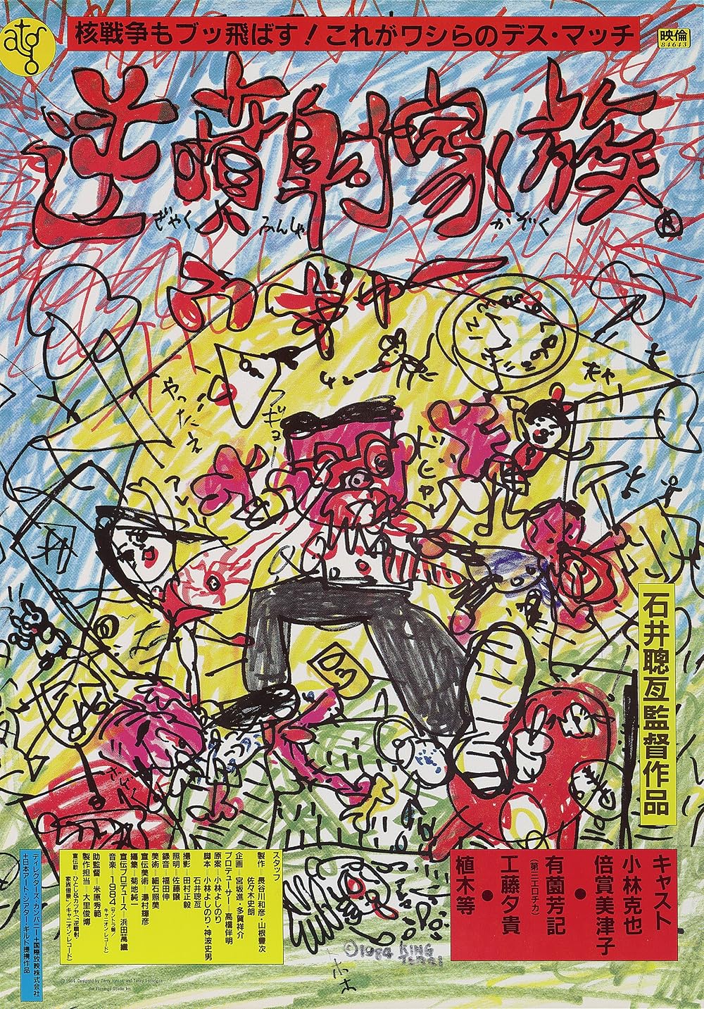 The Crazy Family poster