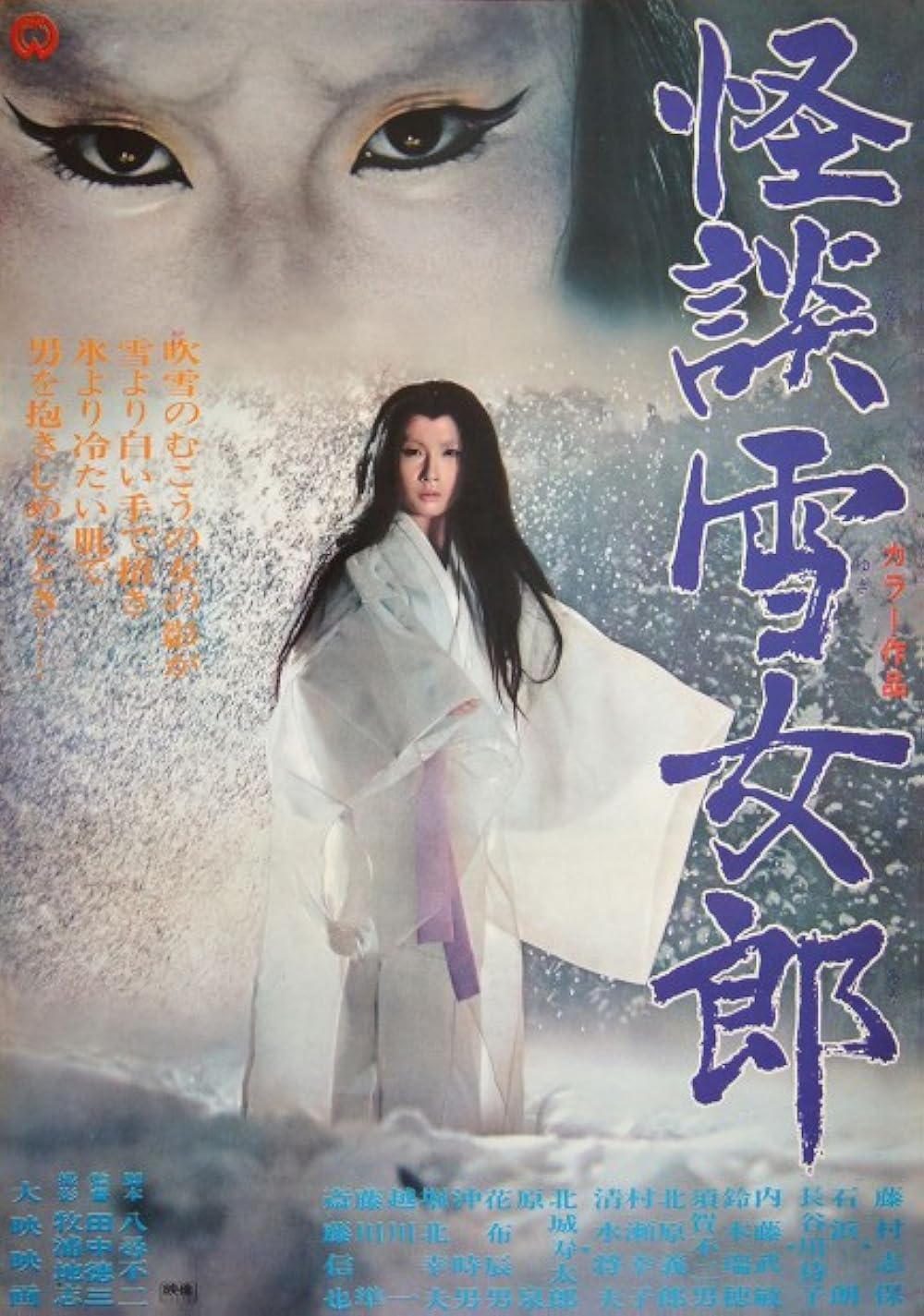 the snow woman poster
